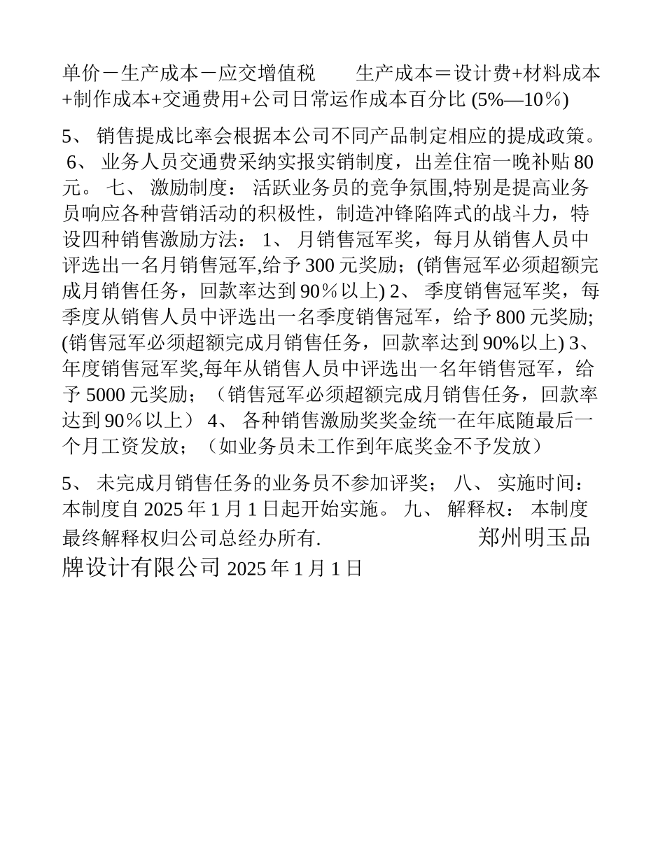 业务员工资待遇及销售提成管理制度方案_第2页