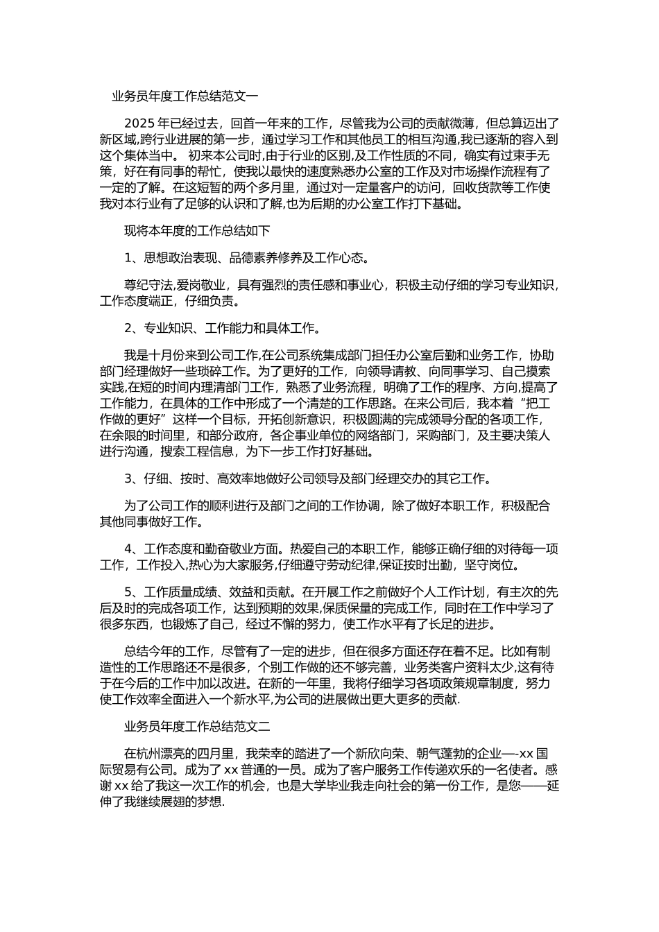 业务员年度工作总结剖析_第1页