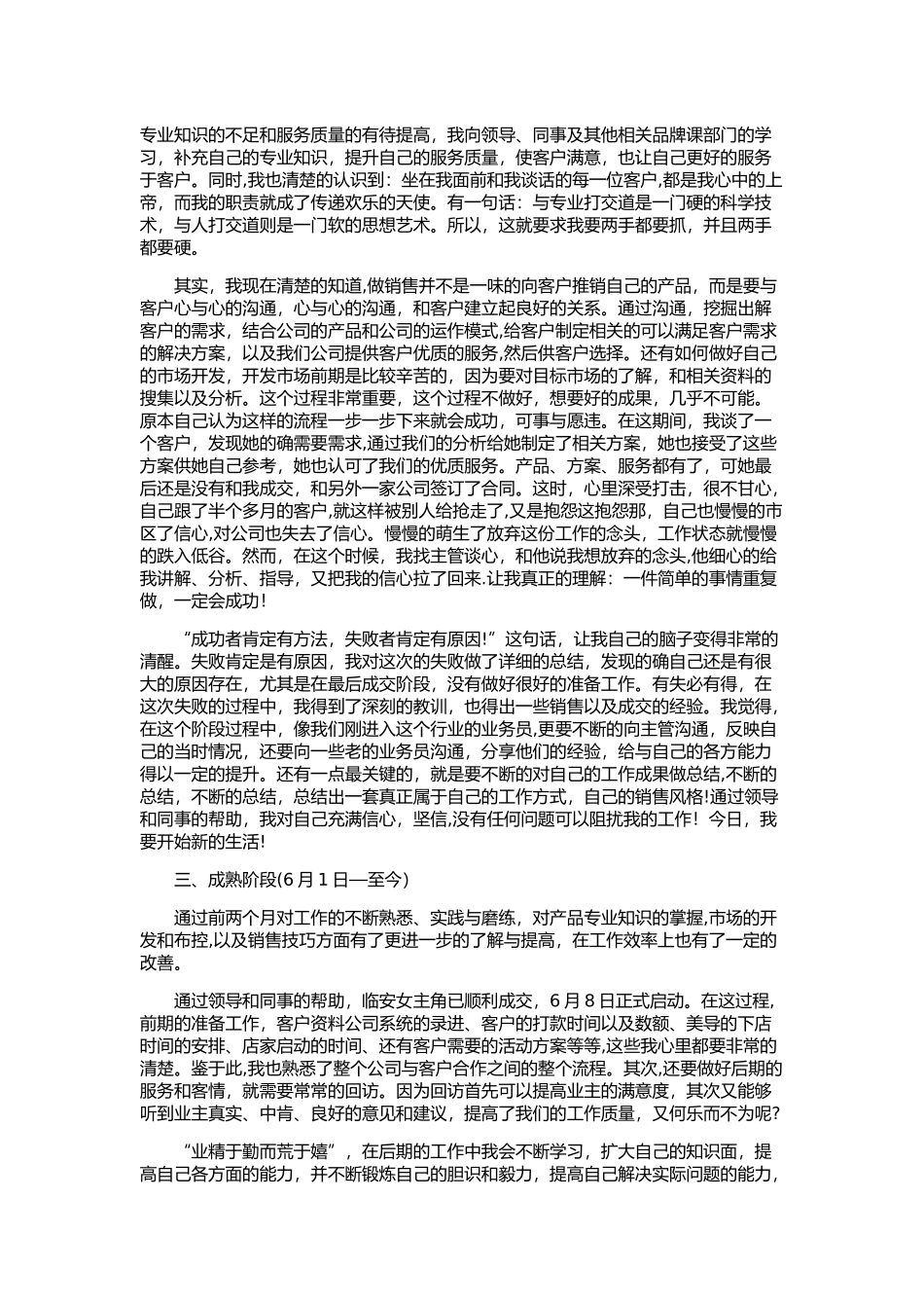 业务员年度工作总结剖析_第3页
