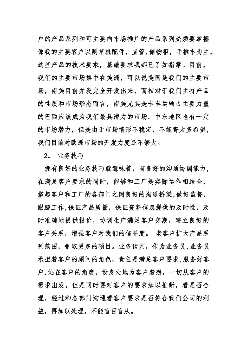 业务员年度工作总结范文_第2页