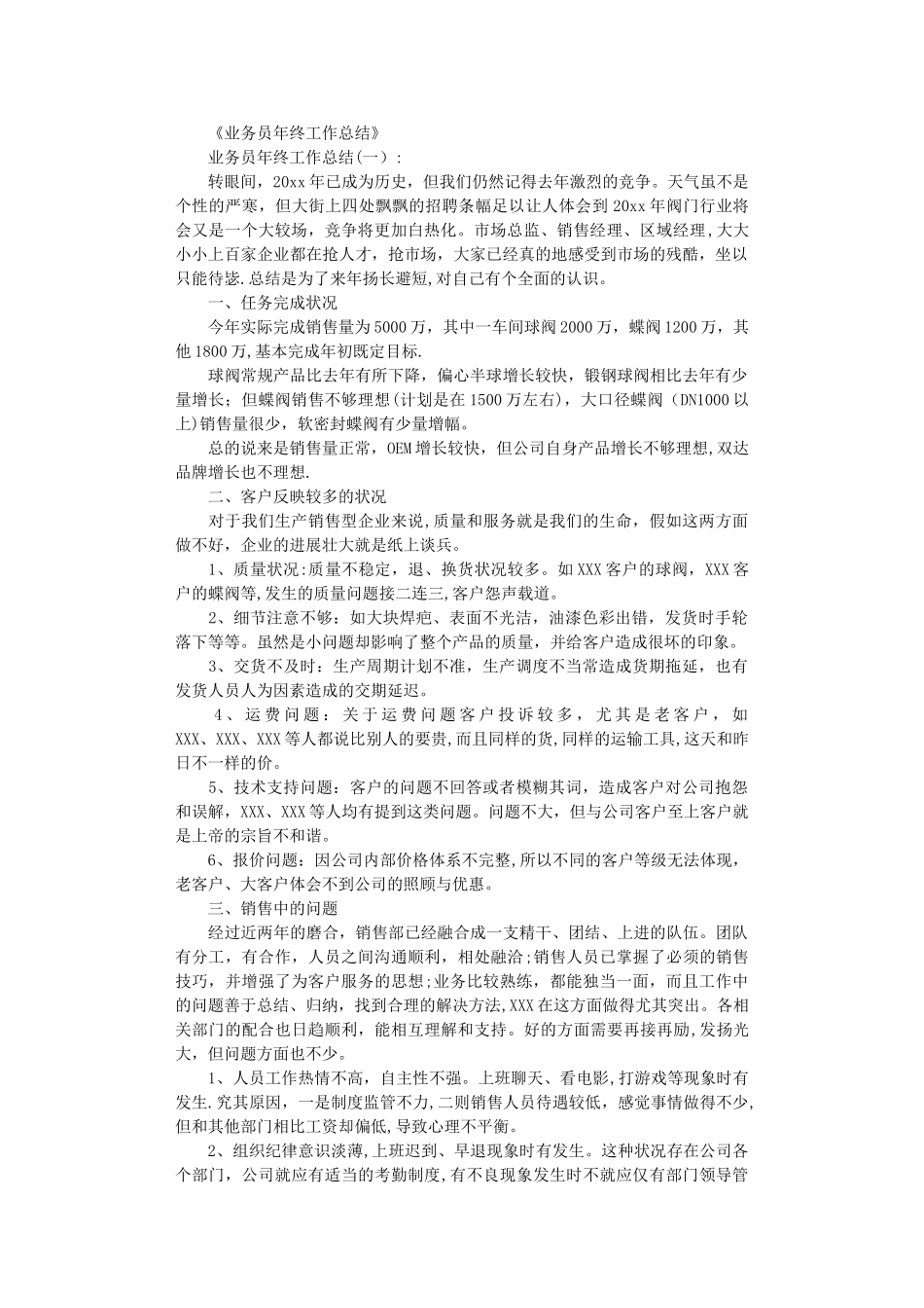 业务员年终工作总结16篇_第1页