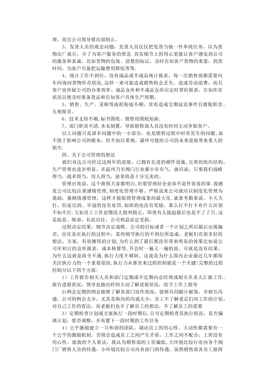业务员年终工作总结16篇_第2页