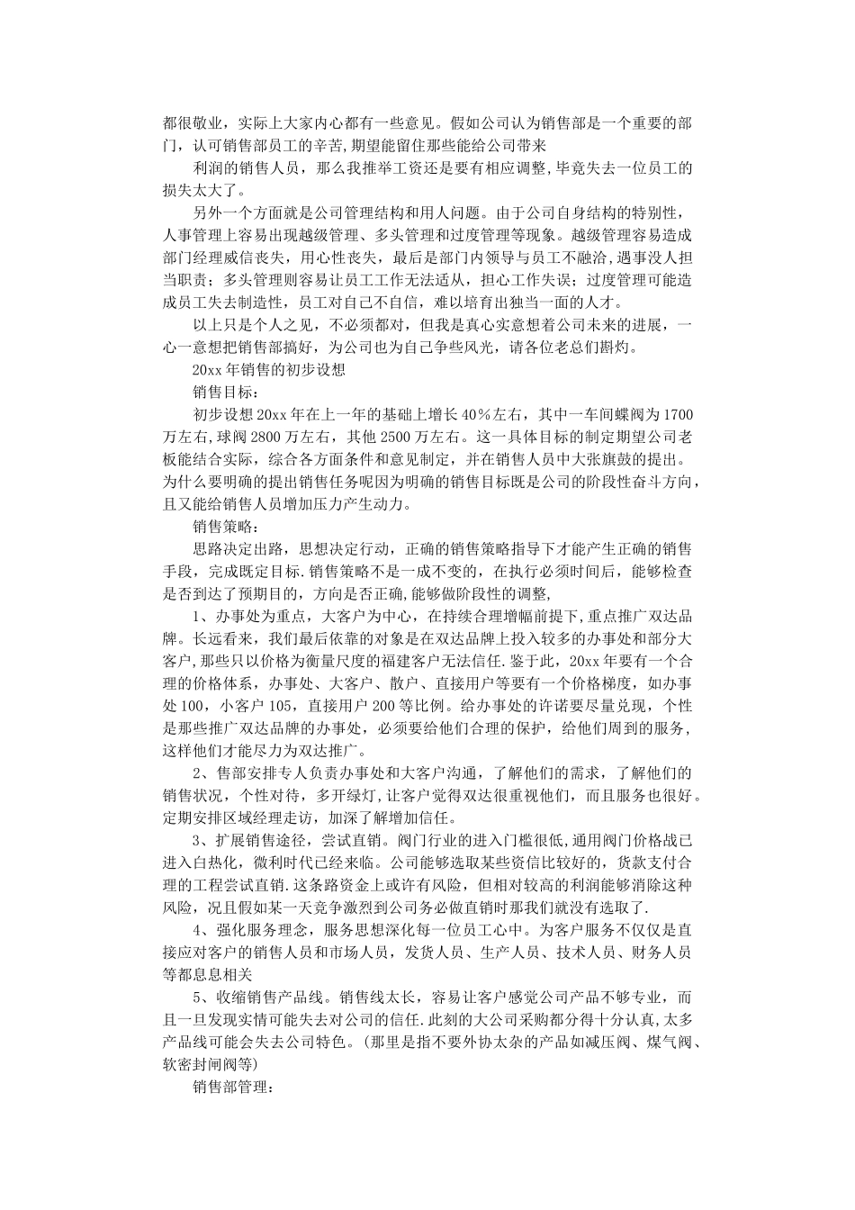 业务员年终工作总结16篇_第3页