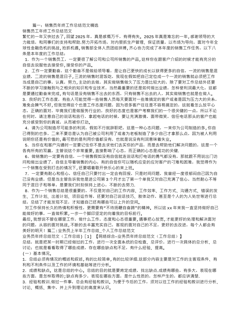 业务员年终工作总结范本_第1页