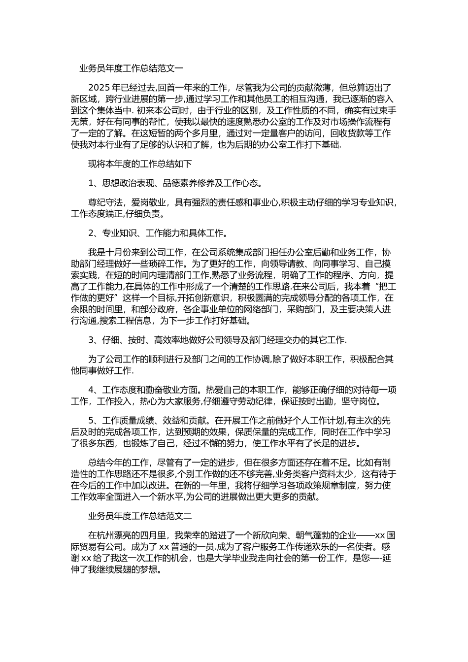 业务员年度工作总结讲解_第1页