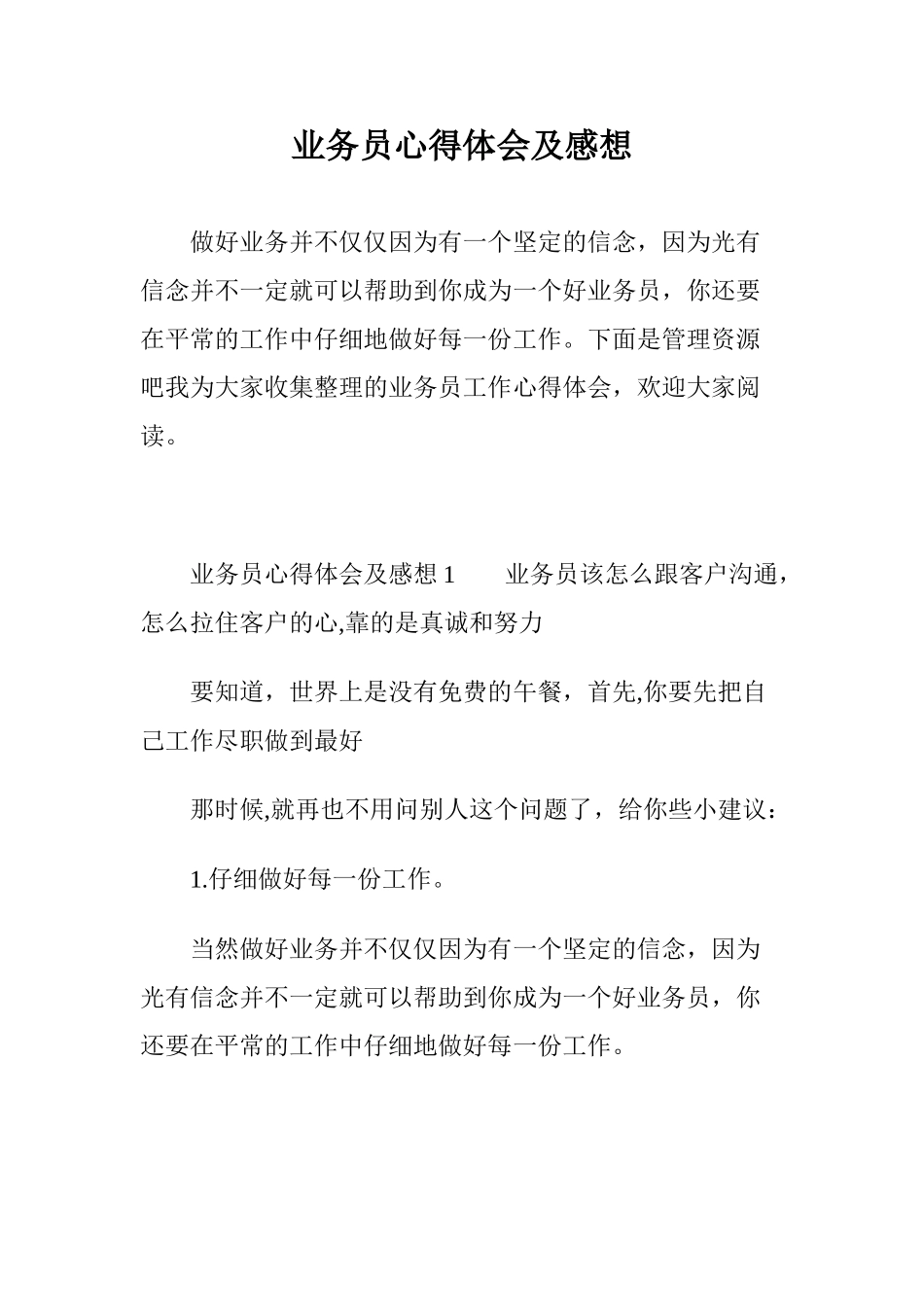 业务员心得体会及感想_第1页