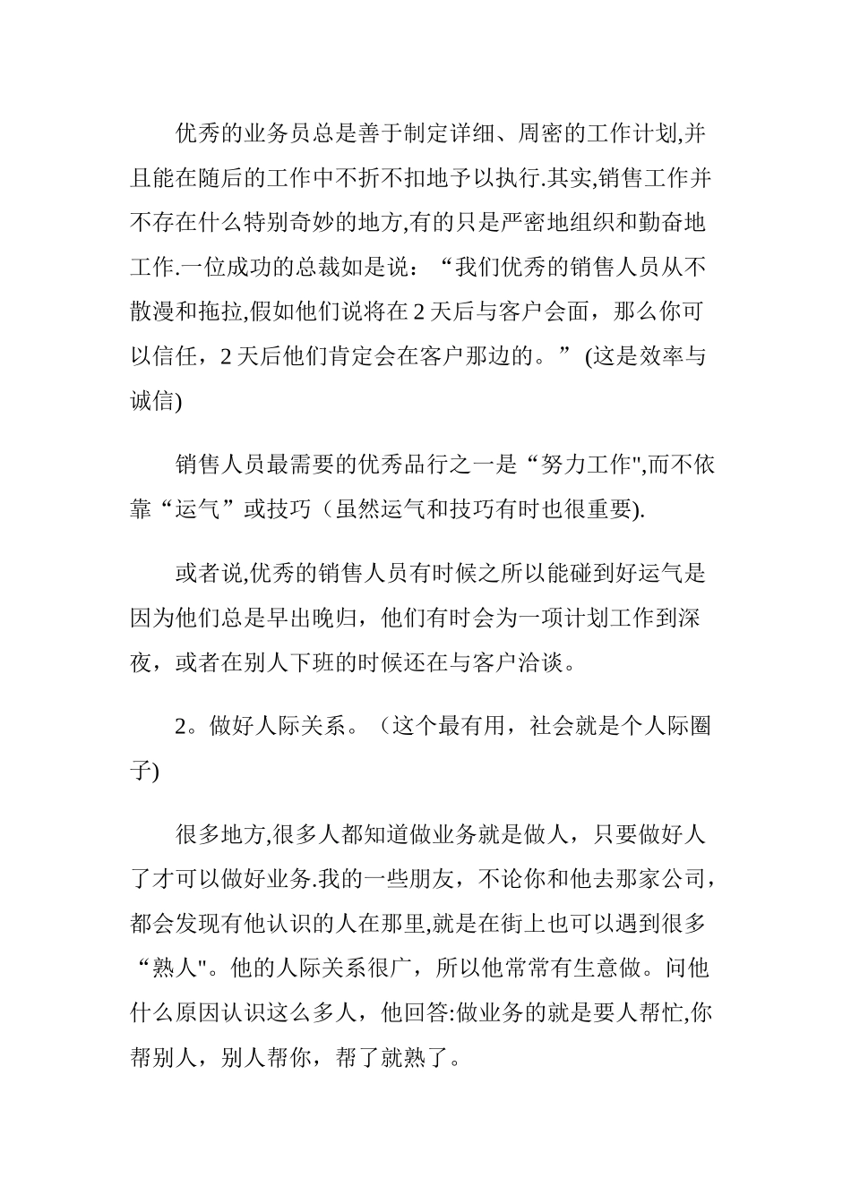 业务员心得体会及感想_第2页