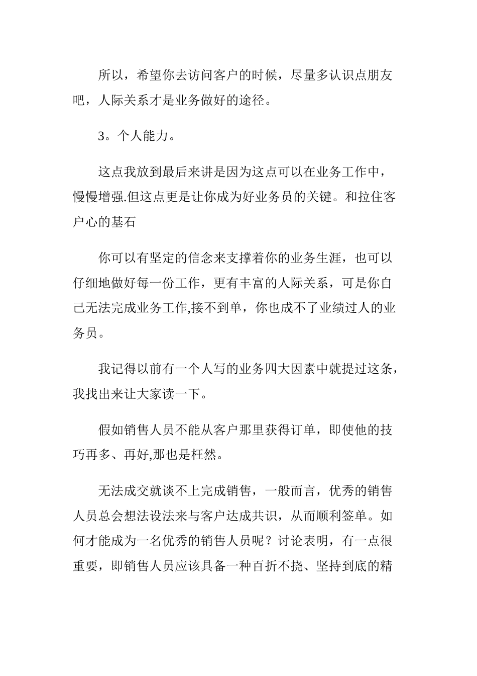 业务员心得体会及感想_第3页