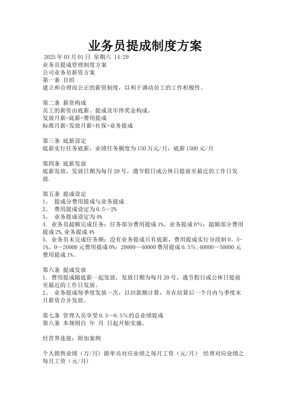 业务员提成制度方案_第1页