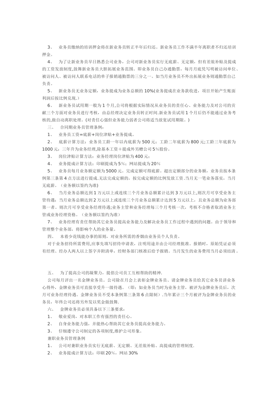 业务员提成制度方案_第3页
