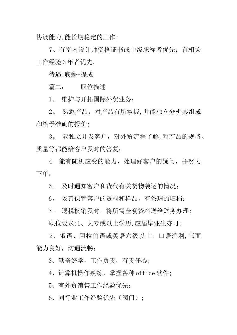 业务员招聘范文四_第2页