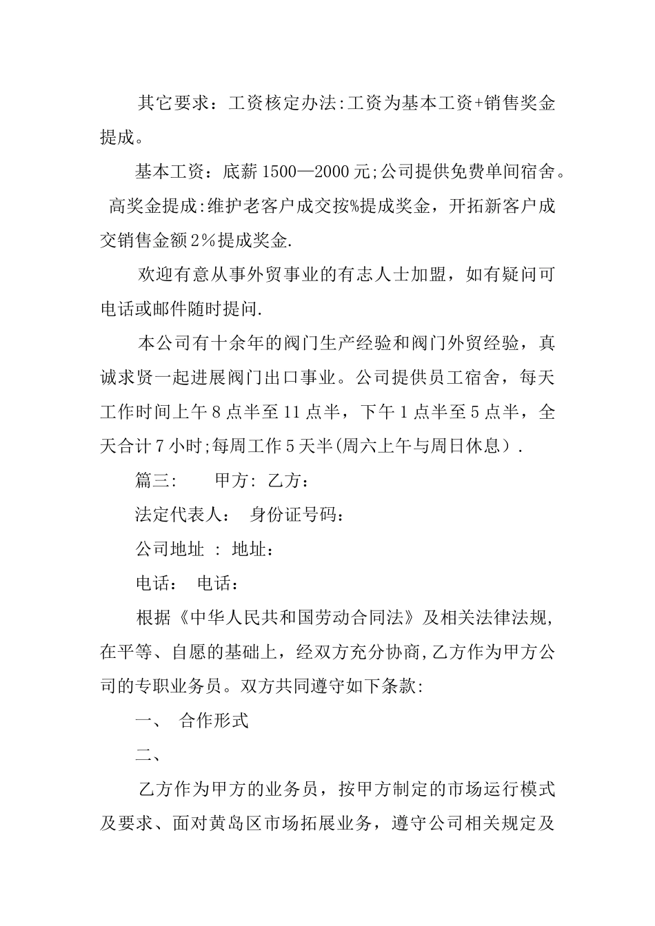 业务员招聘范文四_第3页