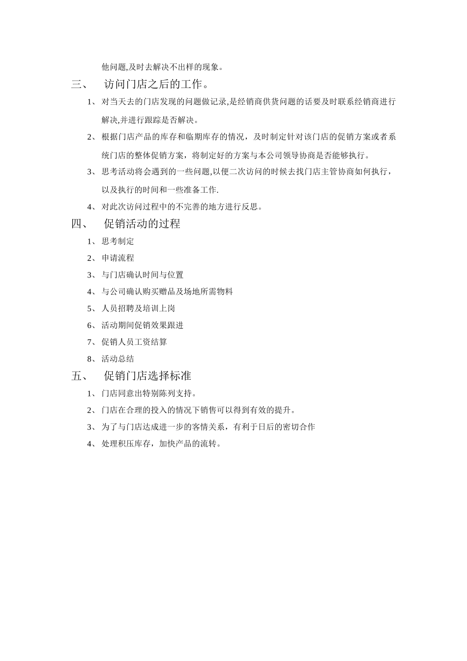 业务员拜访门店流程_第2页