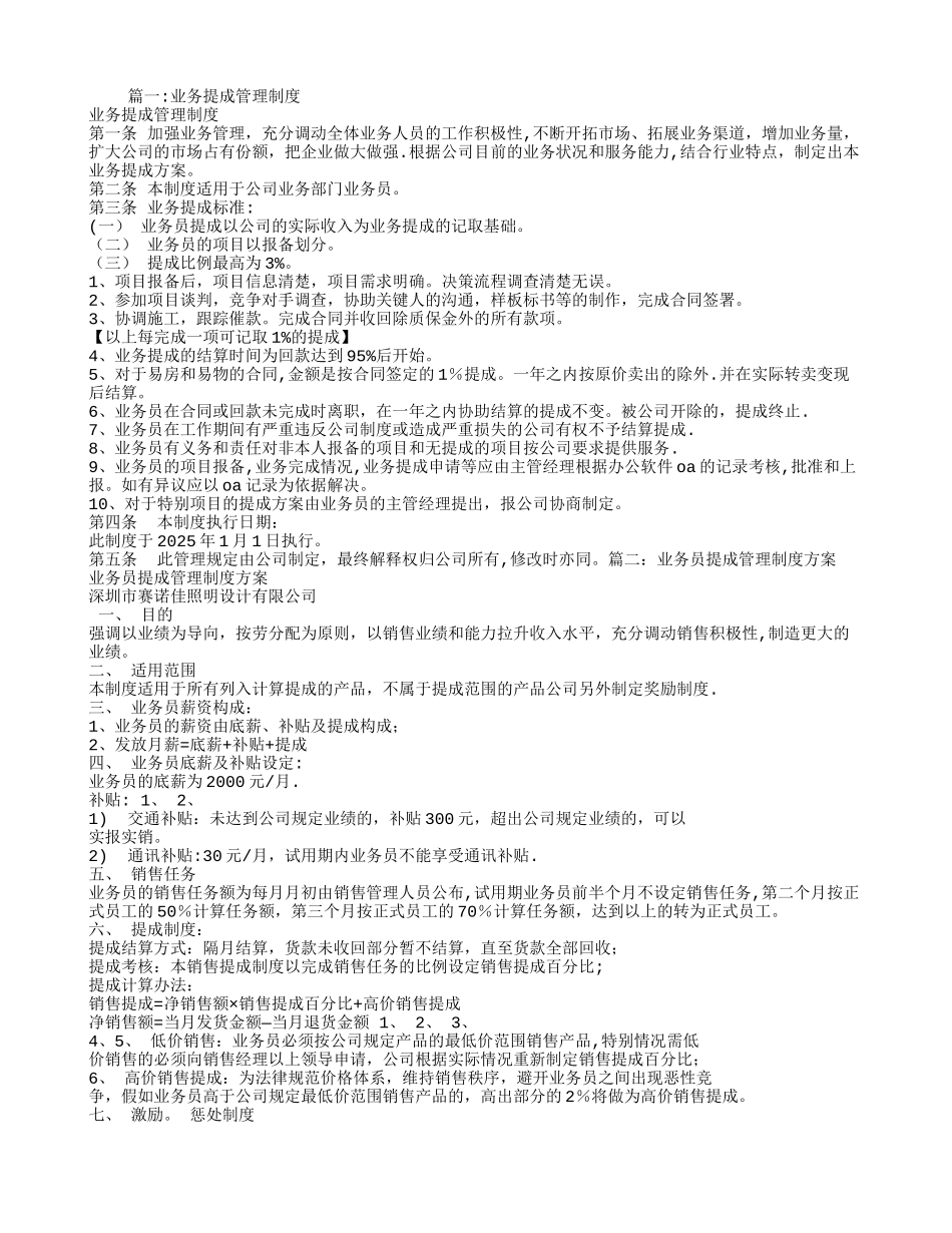 业务员提成制度_第1页