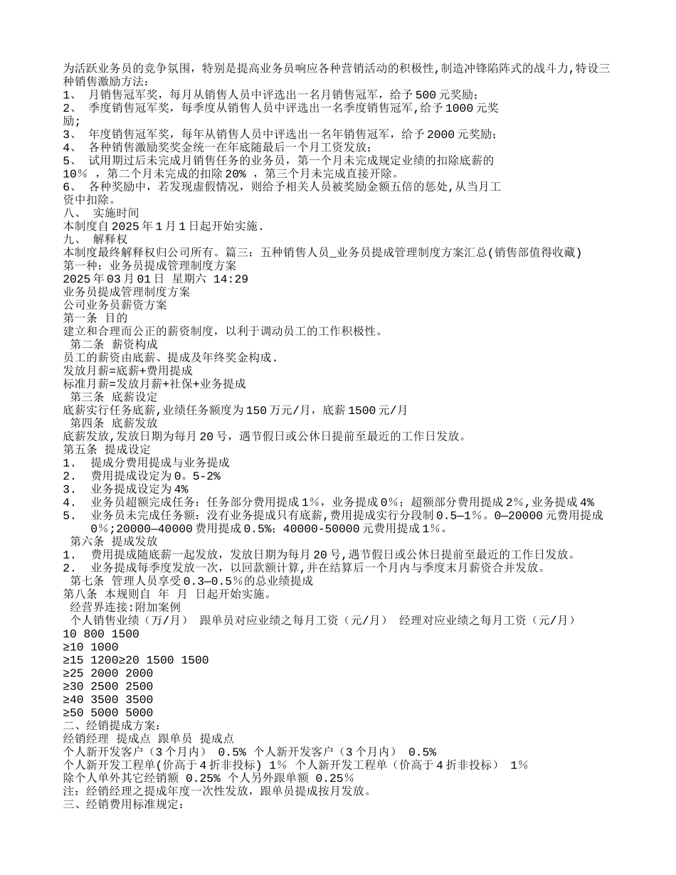 业务员提成制度_第2页