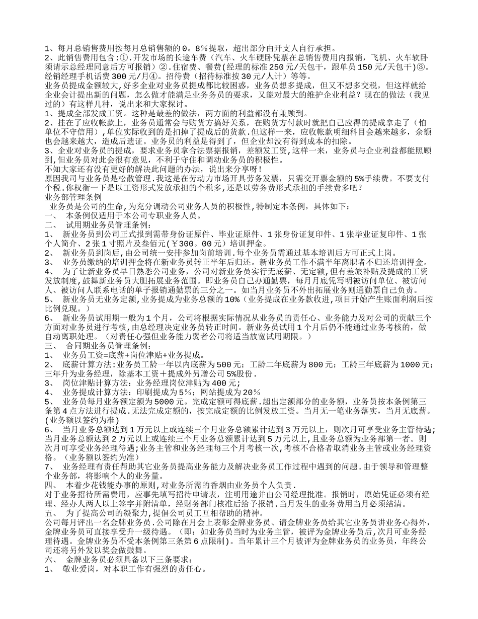 业务员提成制度_第3页