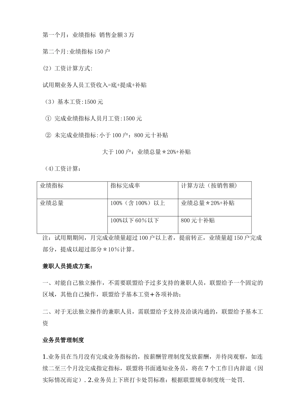 业务员提成及管理方案_第2页