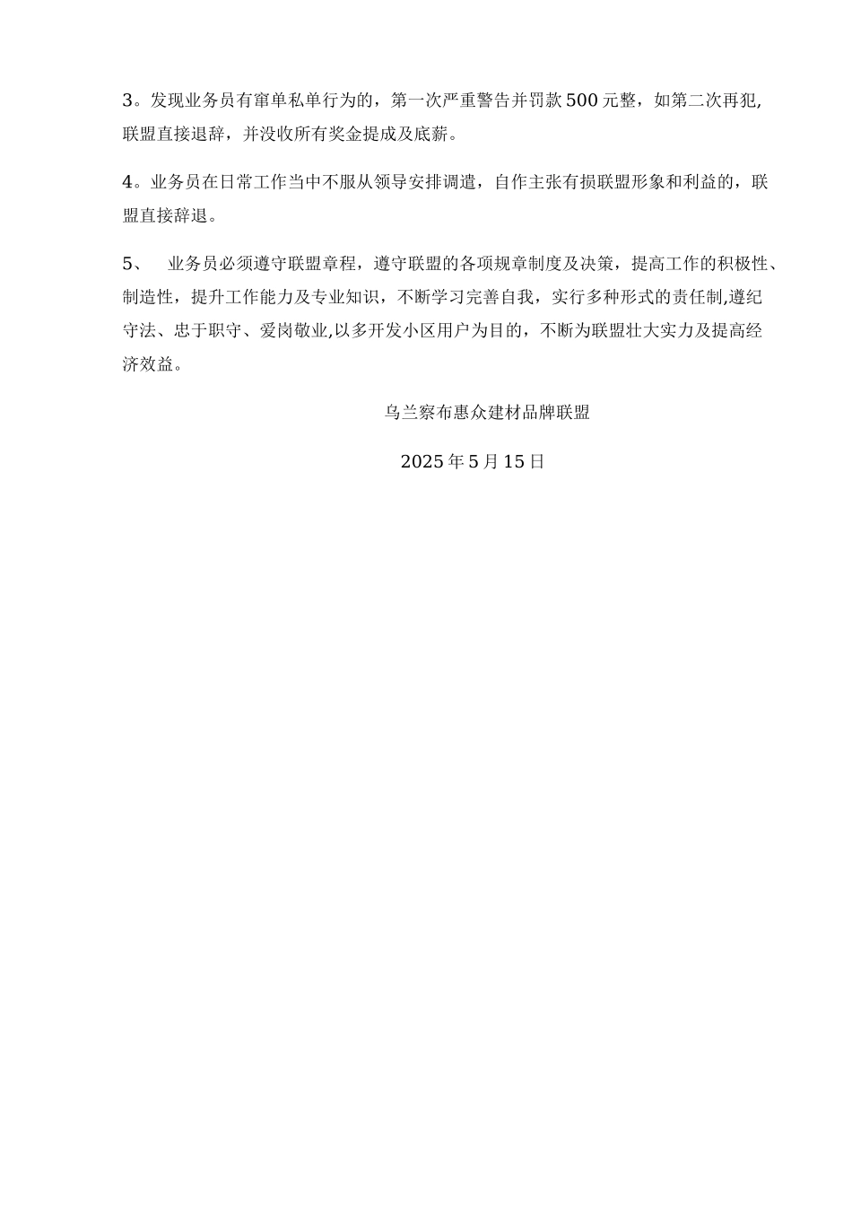 业务员提成及管理方案_第3页