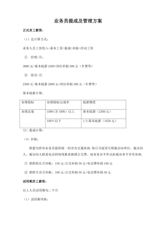 业务员提成及管理方案