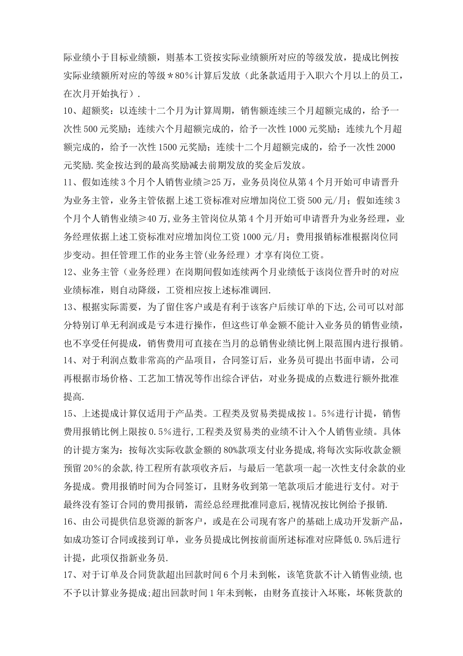 业务员提成方案_第3页