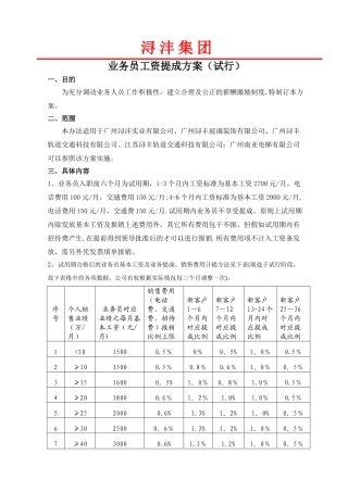 业务员提成方案