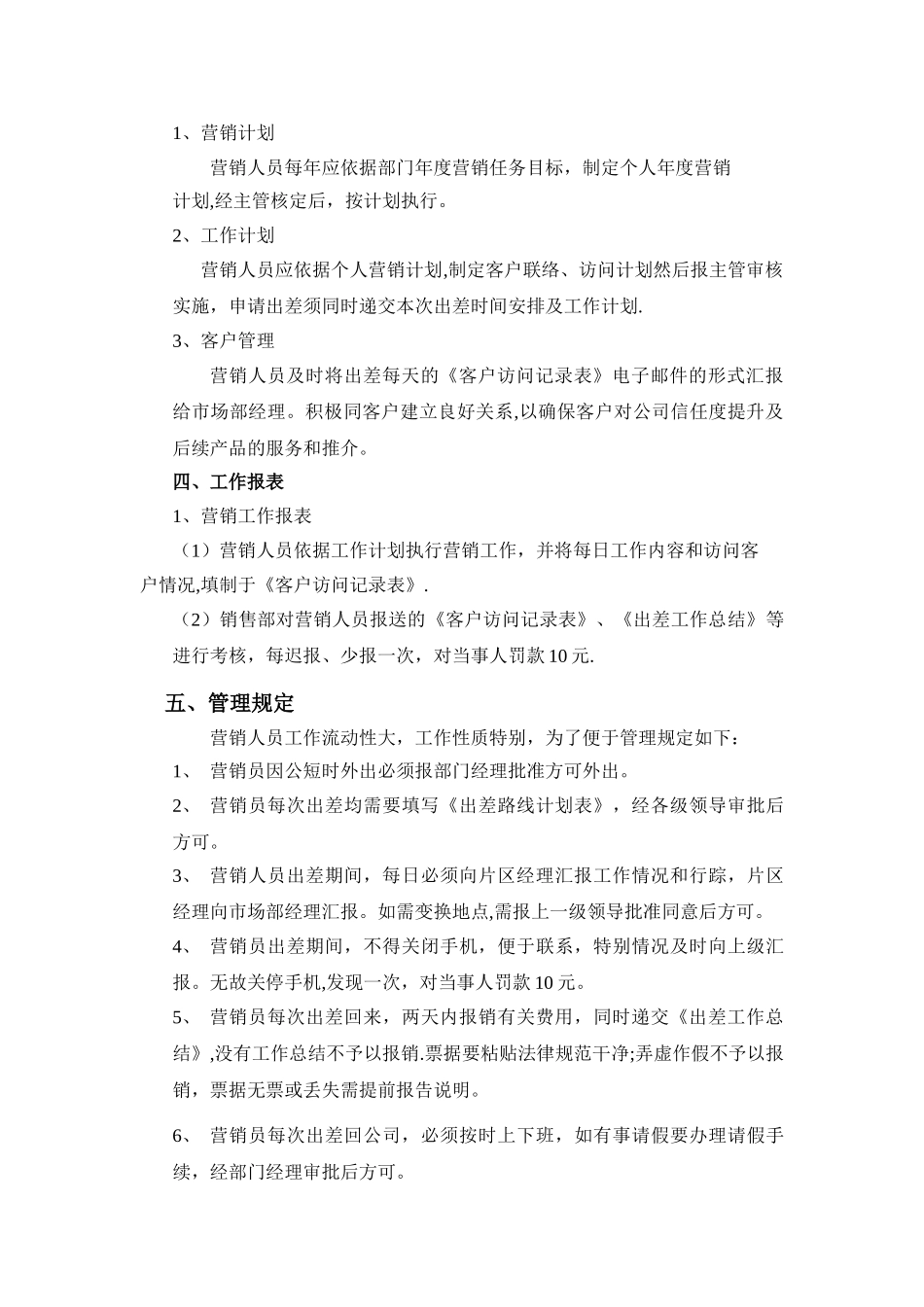 业务员日常管理规定_第2页