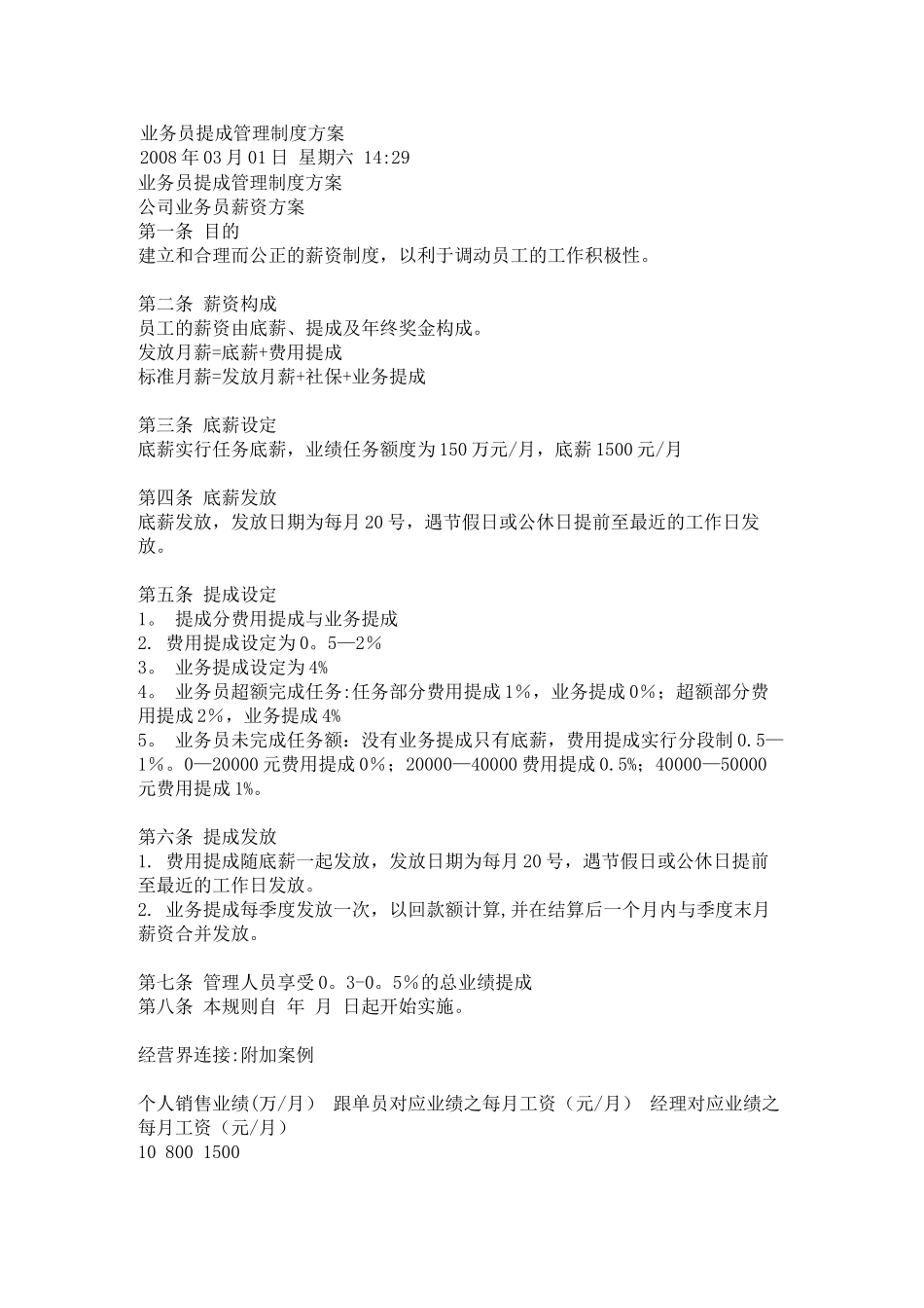 业务员提成管理制度方案32978_第1页