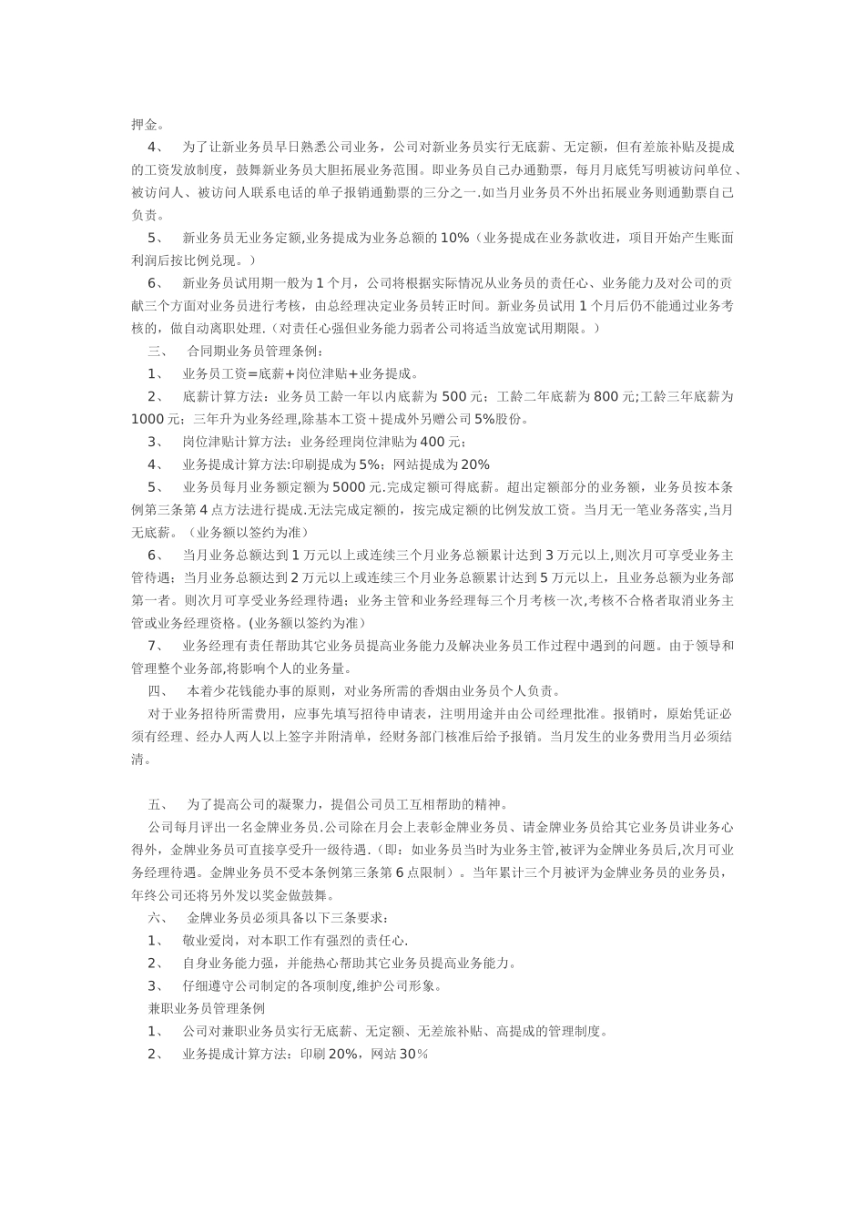 业务员提成管理制度方案32978_第3页