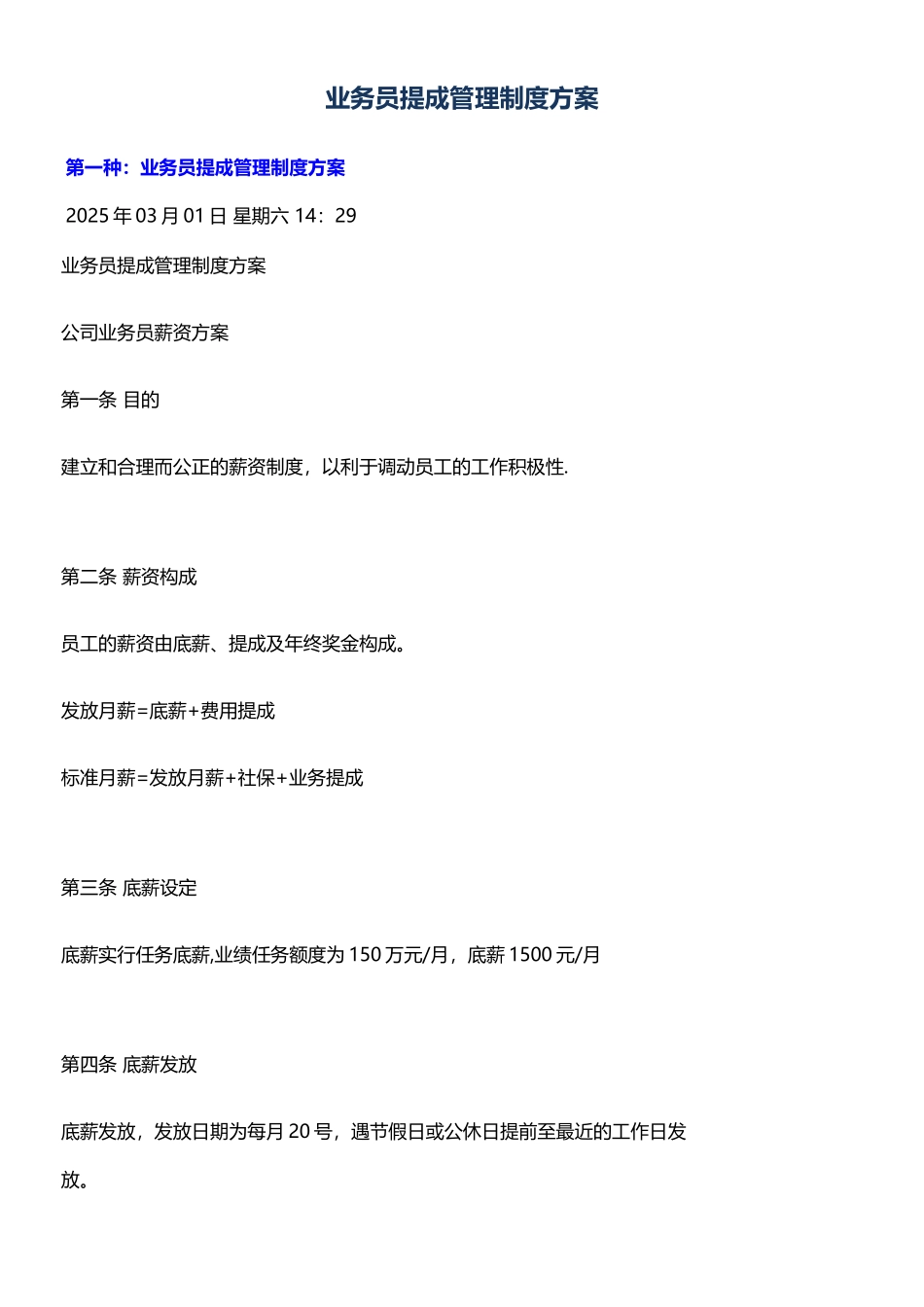 业务员提成管理制度方案_第1页