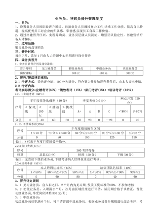 业务员晋升管理制度