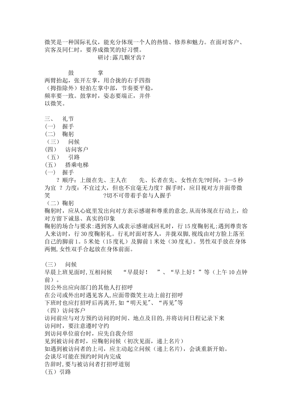 业务员最基本的商务礼仪_第2页