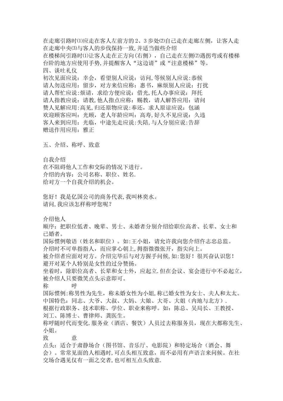 业务员最基本的商务礼仪_第3页