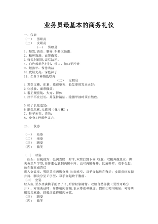 业务员最基本的商务礼仪