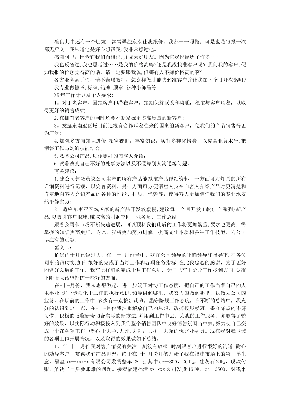 业务员月工作汇报推荐_第2页