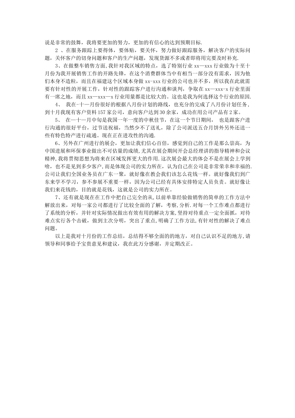 业务员月工作汇报推荐_第3页