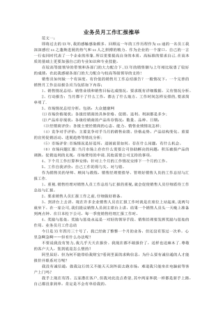 业务员月工作汇报推荐