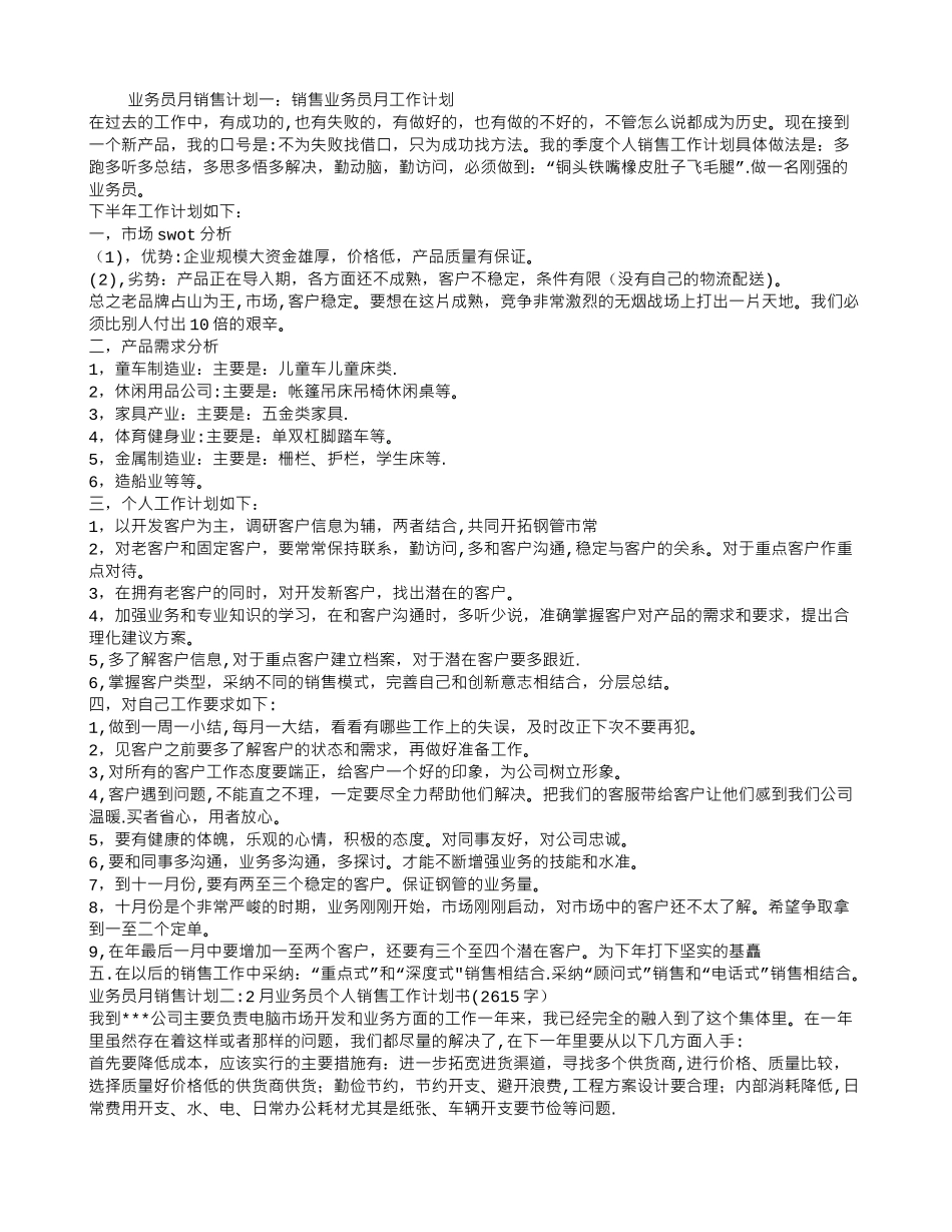 业务员月销售计划_第1页