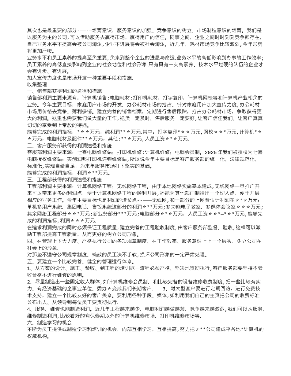 业务员月销售计划_第2页