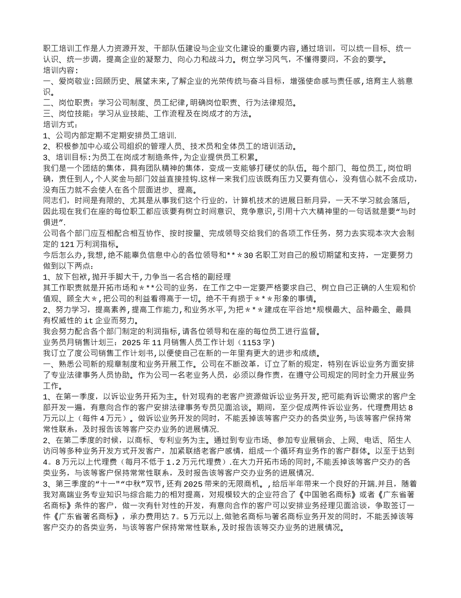 业务员月销售计划_第3页