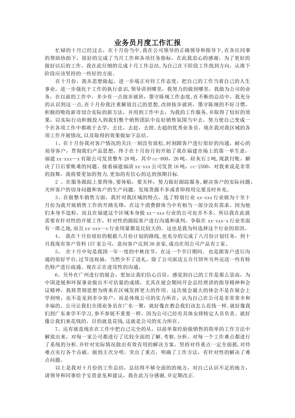 业务员月度工作汇报_第1页
