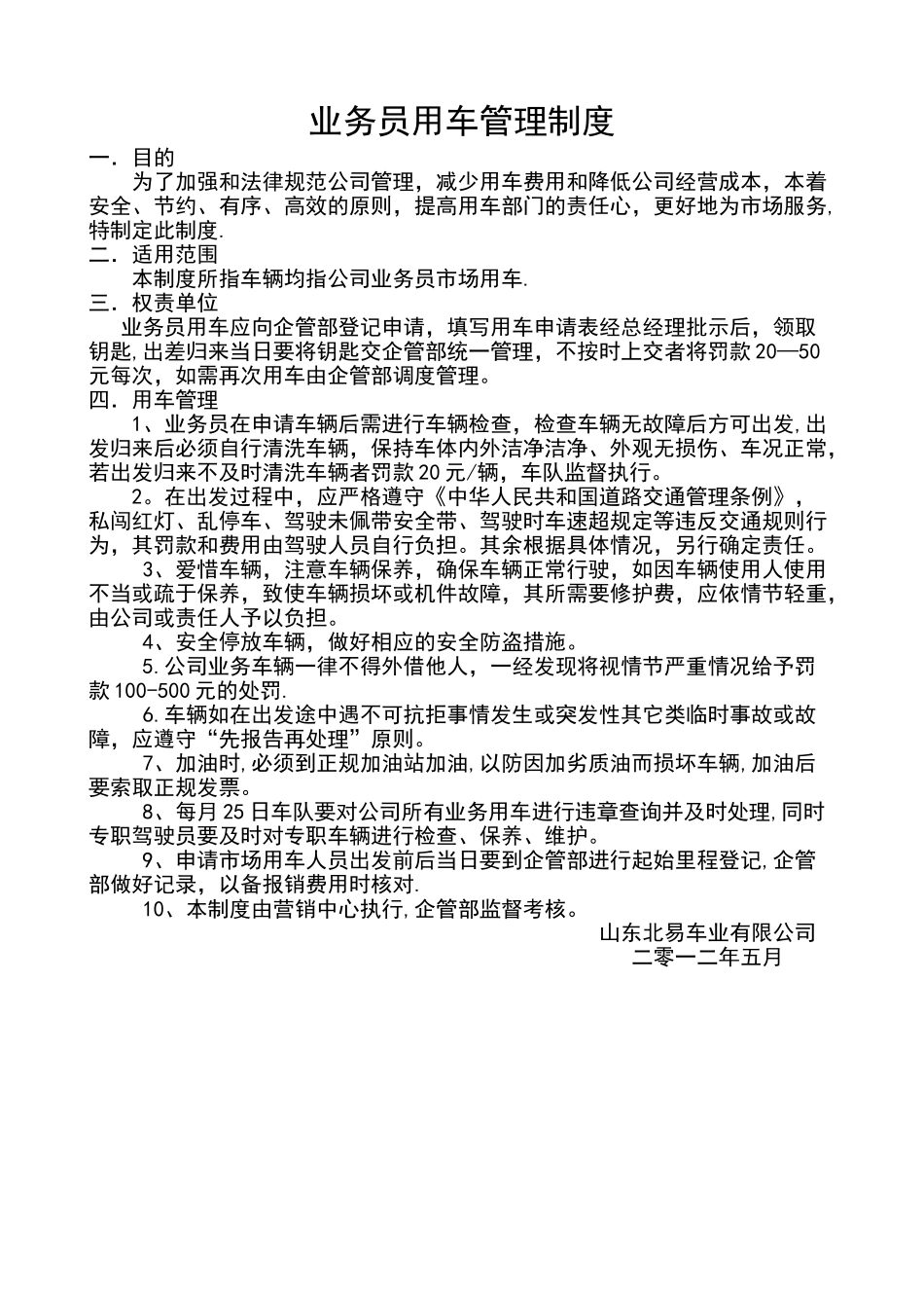 业务员用车管理制度_第1页