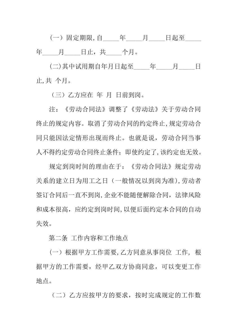 业务员的劳动合同范本_第2页