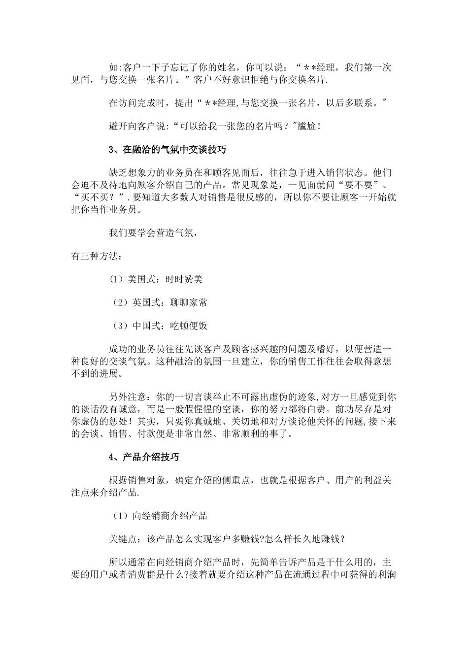 业务员的销售技巧与方法_第2页