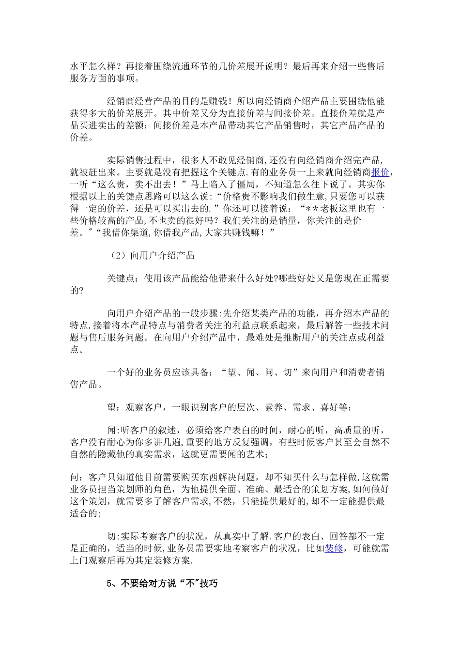 业务员的销售技巧与方法_第3页