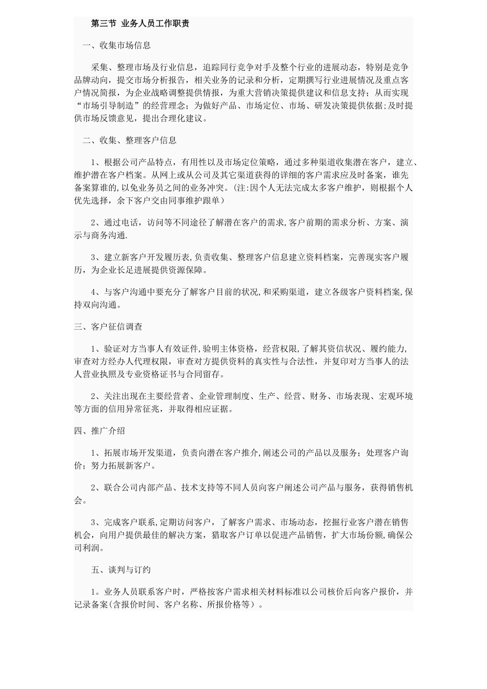 业务员管理制度_第2页