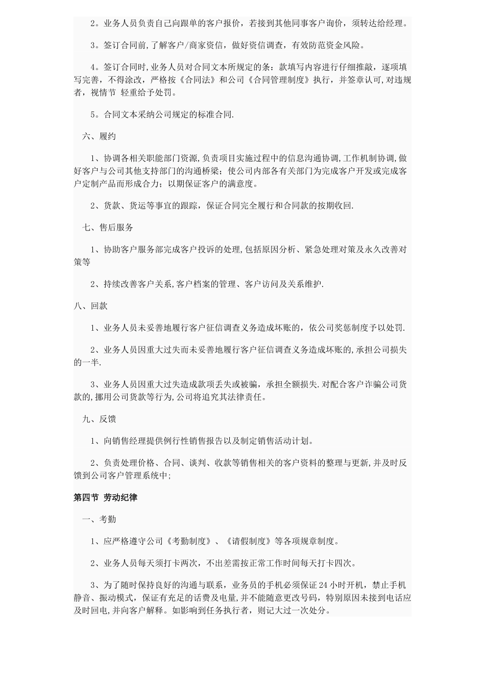 业务员管理制度_第3页