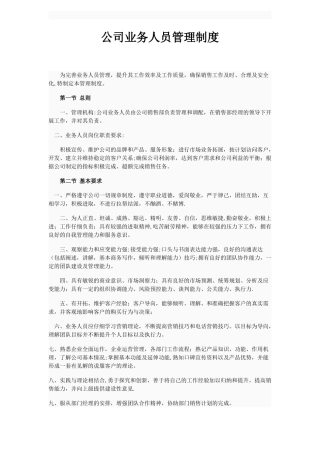 业务员管理制度