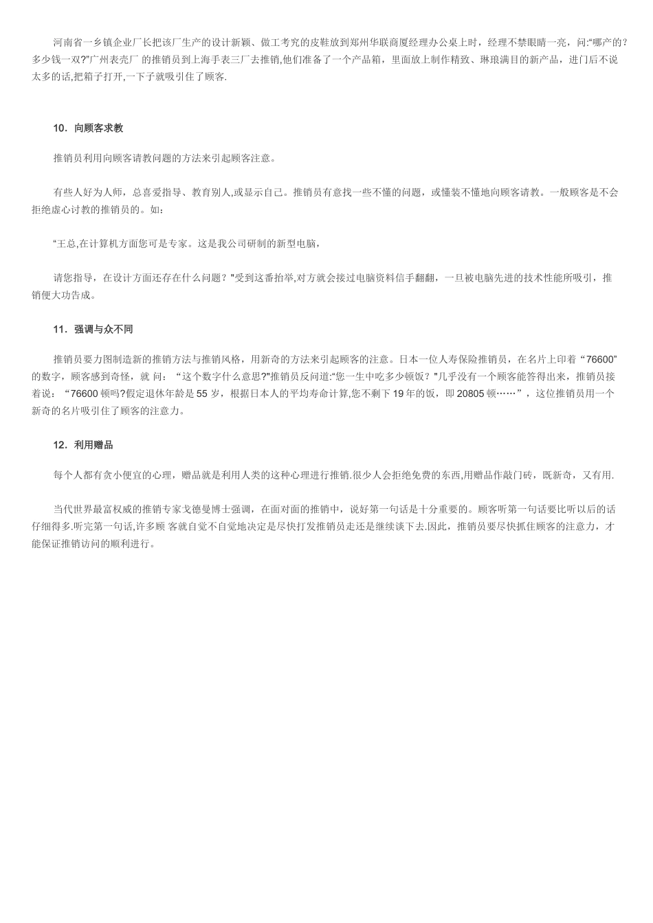 业务员的12种绝佳开场白_第3页