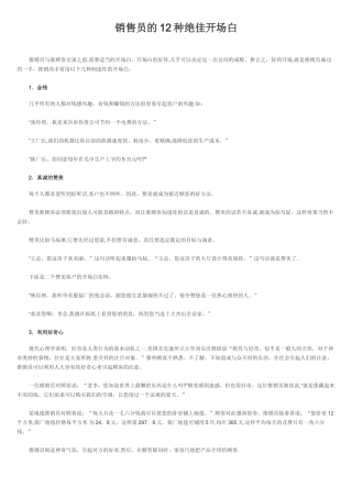 业务员的12种绝佳开场白