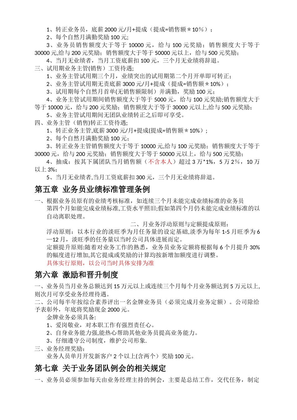 业务员管理制度1_第2页